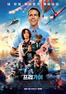 프리 가이 포스터