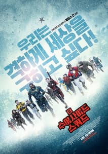 더 수어사이드 스쿼드 포스터