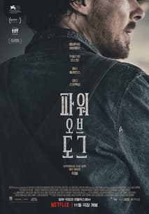 파워 오브 도그 포스터
