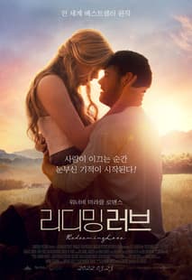 리디밍 러브 포스터