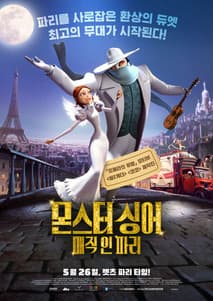 몬스터 싱어: 매직 인 파리 포스터