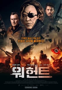 워헌트 포스터