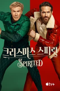 크리스마스 스피릿 포스터