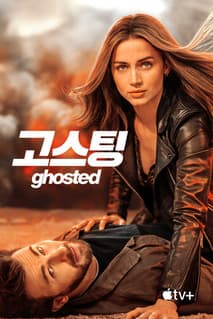 고스팅 포스터