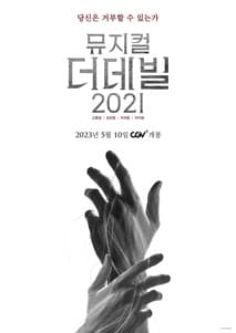 뮤지컬 더 데빌 2021 포스터