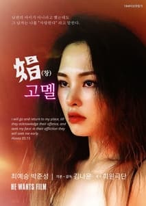 창고멜 포스터