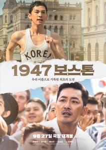 1947 보스톤 포스터