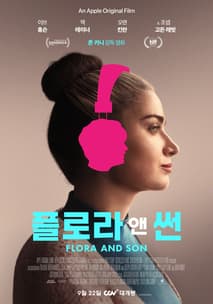 플로라 앤 썬 포스터