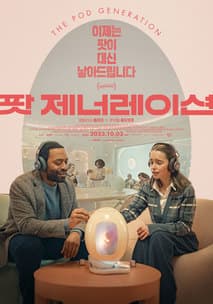 팟 제너레이션 포스터