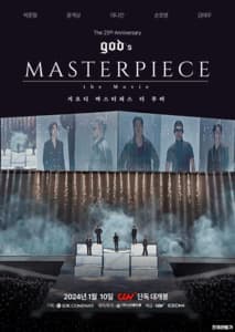 지오디 마스터피스 더 무비 포스터
