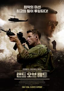 랜드 오브 배드 포스터