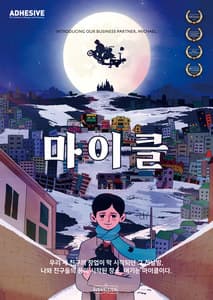 마이클 포스터