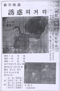 유혹의 거리 포스터