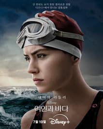 여인과 바다 포스터