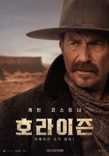 호라이즌: 아메리칸 사가 챕터 1 포스터