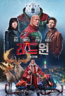 레드 원 포스터