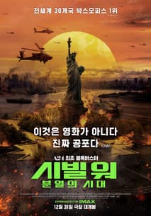 시빌 워: 분열의 시대 포스터