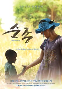 순종 포스터