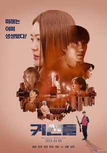 귀신들 포스터