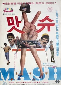 매쉬 포스터