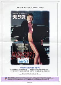 인사이드 아웃 3 포스터