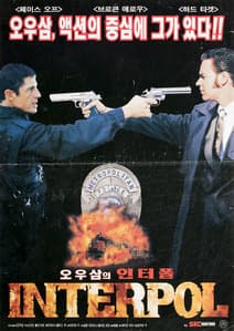 종횡사해 2 포스터