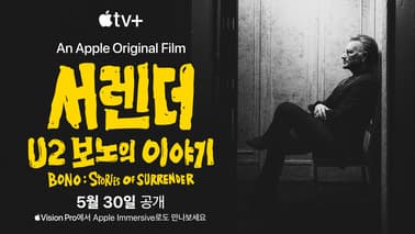 서렌더: U2 보노의 이야기 포스터