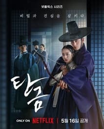 탄금 포스터