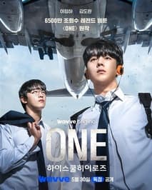 ONE : 하이스쿨 히어로즈 포스터