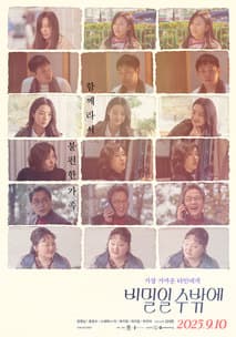 비밀일 수밖에 포스터