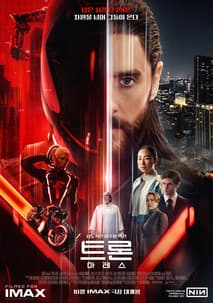 트론: 아레스 포스터