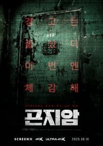 곤지암 포스터