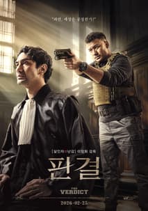 판결 포스터