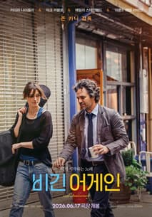 비긴 어게인 포스터