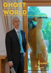고스트 월드 포스터