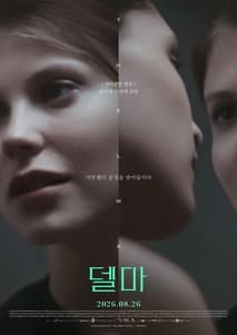 델마 포스터