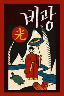 오광 포스터