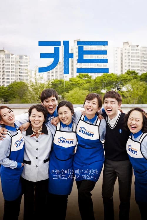 카트 포스터