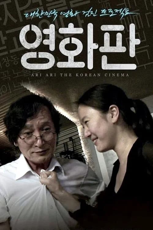 영화판 포스터