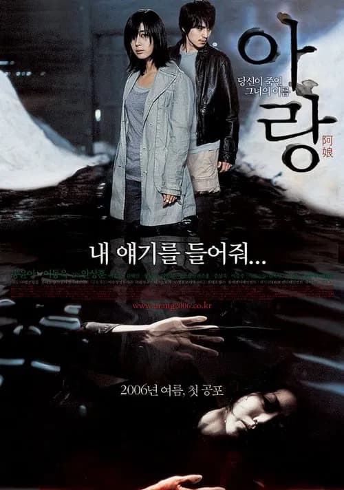 아랑 포스터