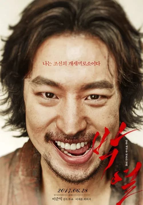 박열 포스터
