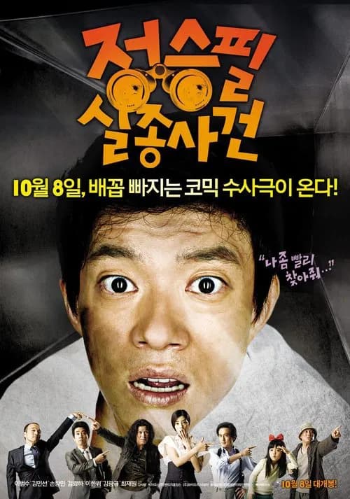 정승필 실종사건 포스터