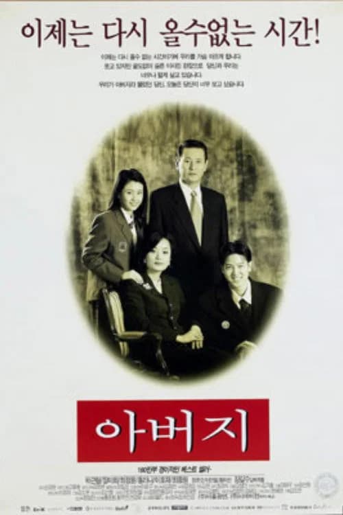아버지 포스터
