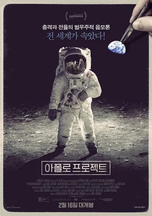 아폴로 프로젝트 포스터