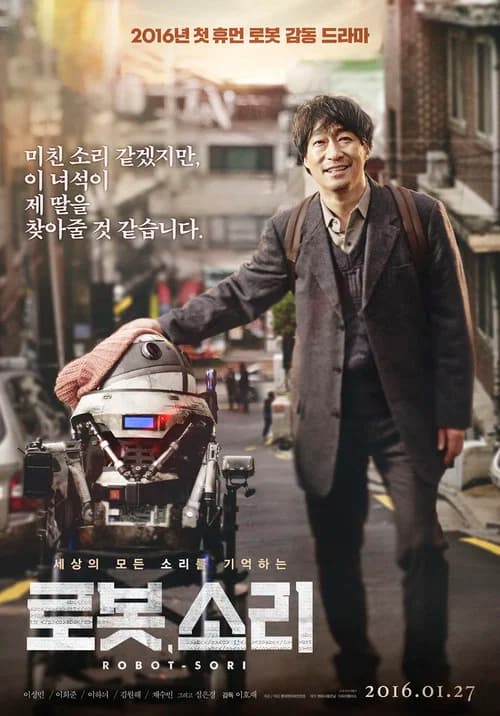 로봇, 소리 포스터