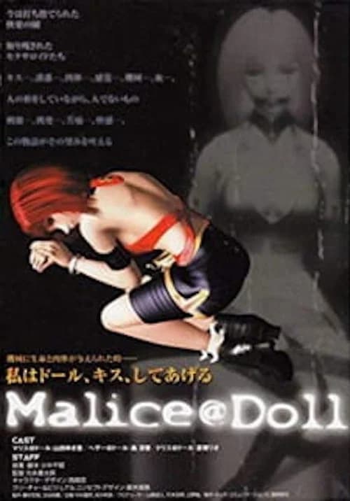 Malice@Doll 포스터