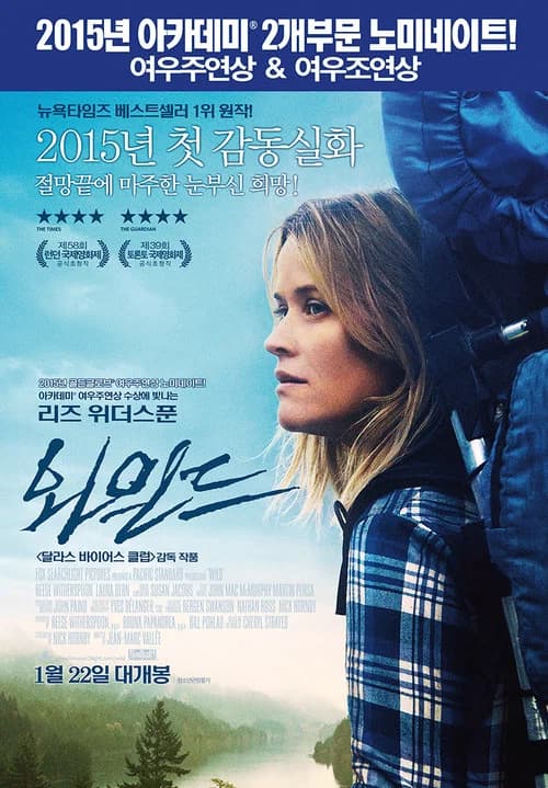 와일드 포스터