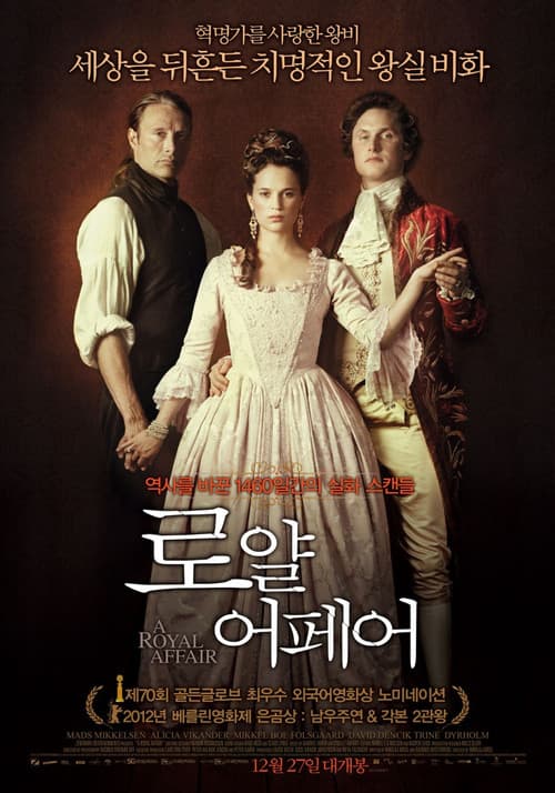 로얄 어페어 포스터