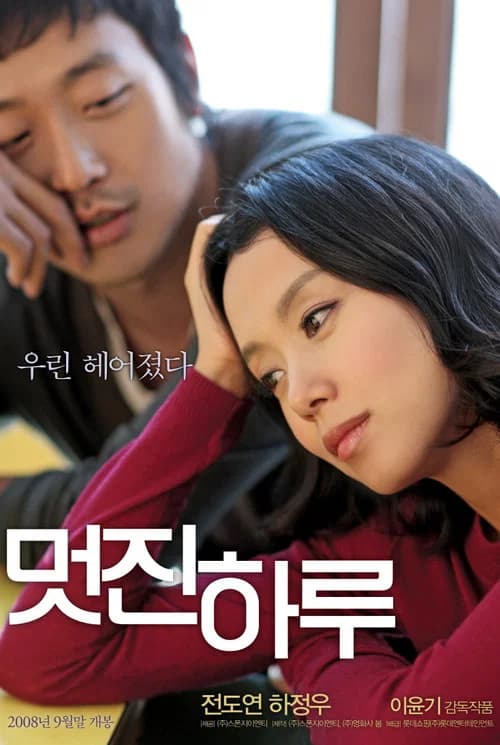 멋진 하루 포스터