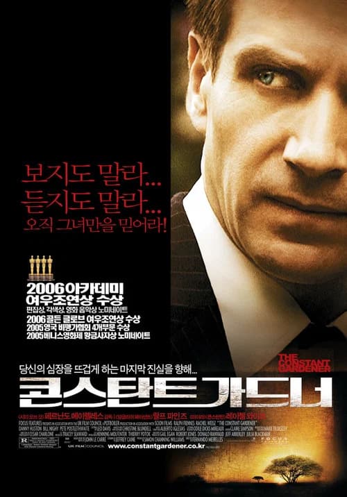 콘스탄트 가드너 포스터
